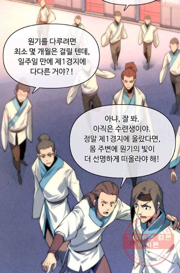 만고지존 5화 77