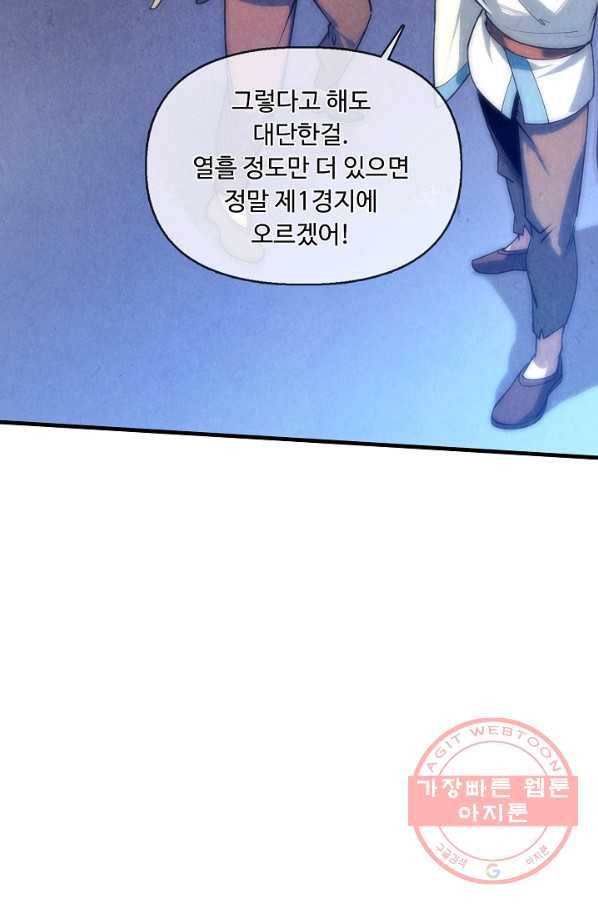 만고지존 5화 78