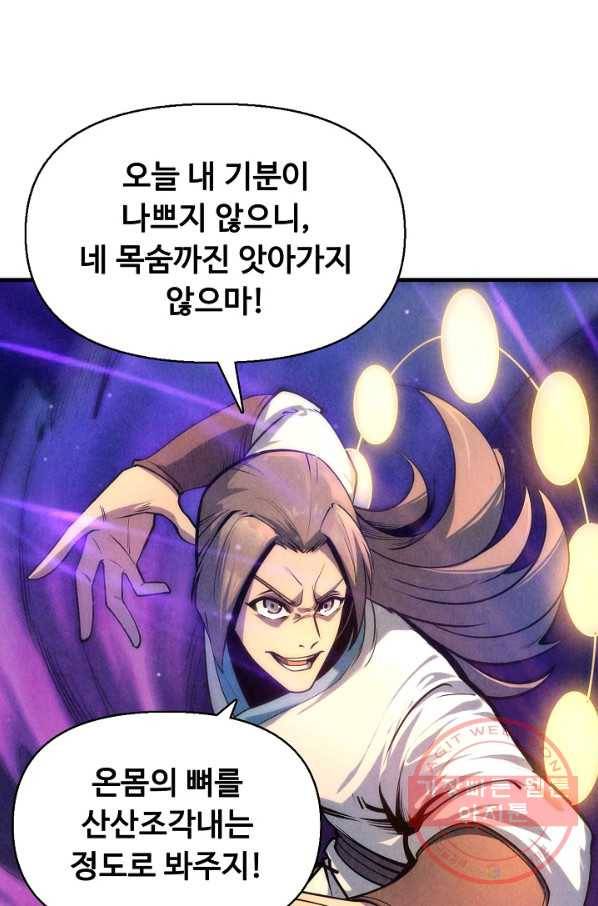 만고지존 5화 79