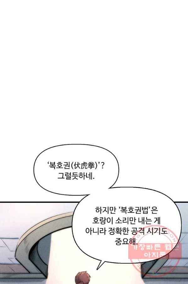만고지존 5화 82