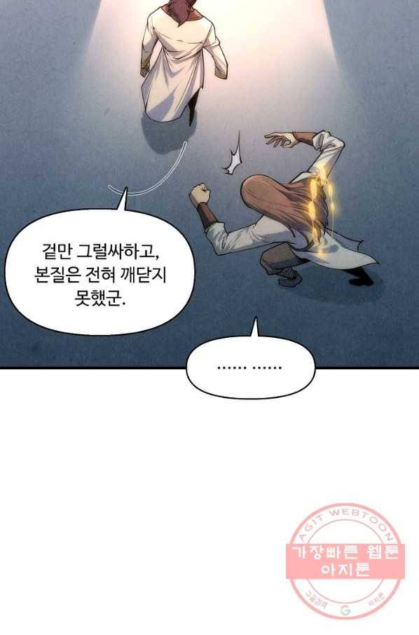 만고지존 5화 83