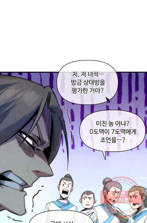 만고지존 5화 84