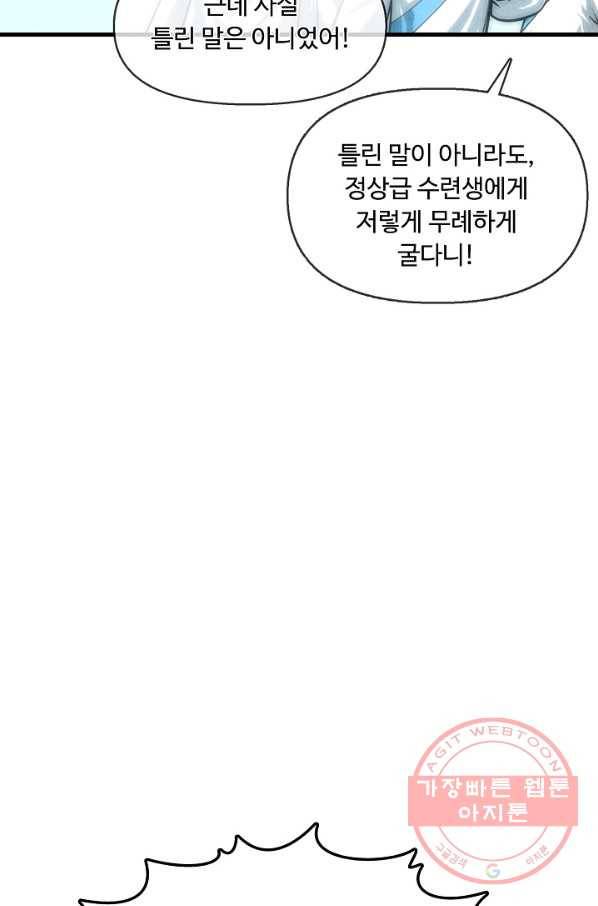 만고지존 5화 85