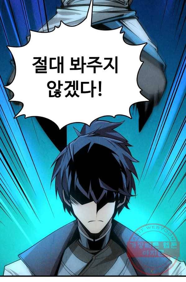만고지존 5화 87