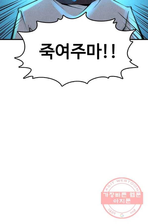만고지존 5화 89
