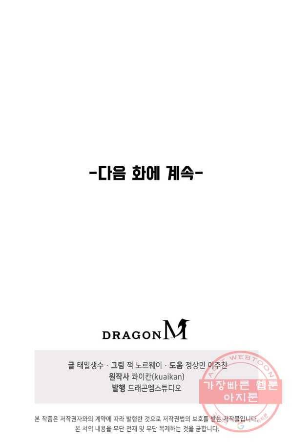 만고지존 5화 90