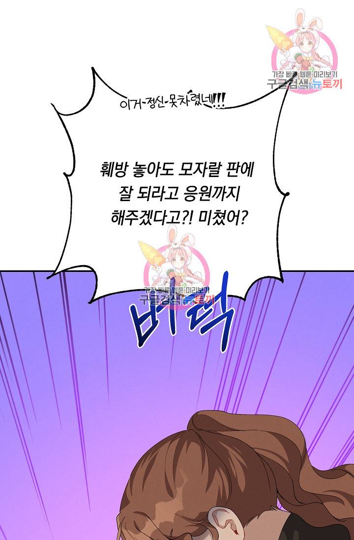 답장을 주세요, 왕자님 56화 1
