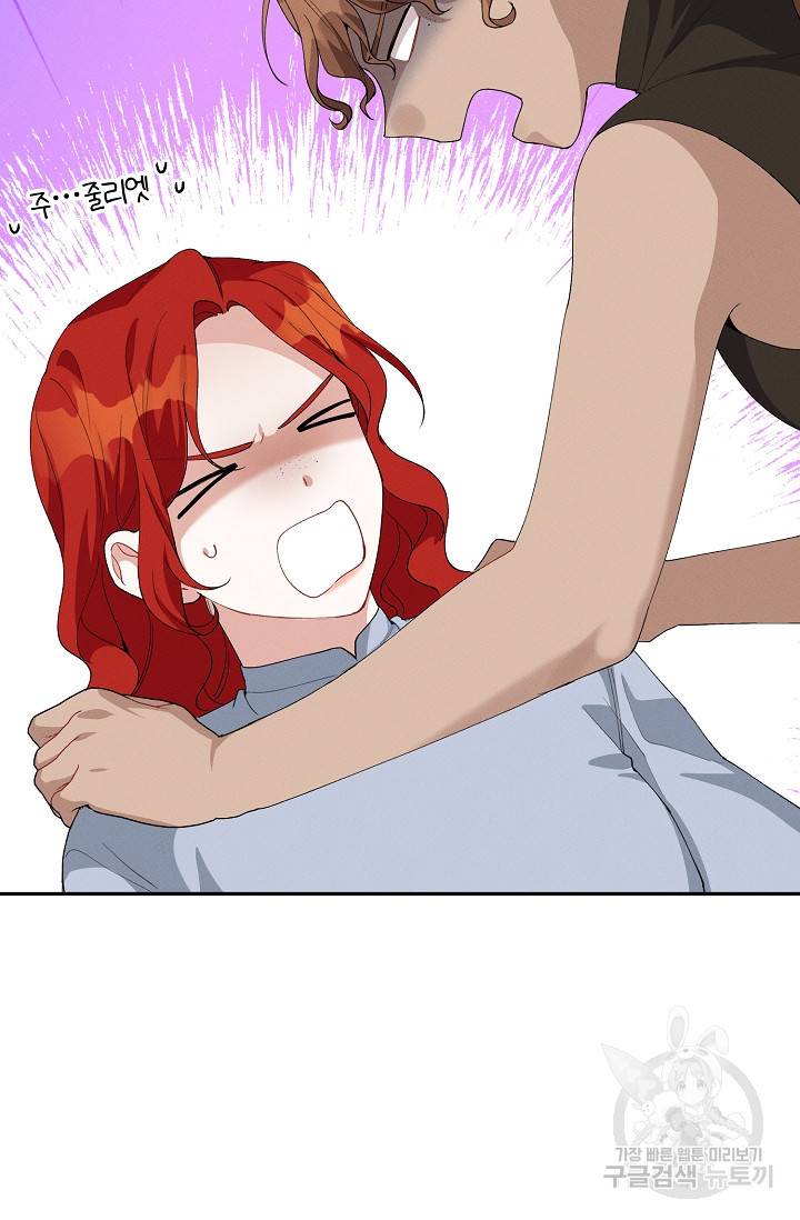 답장을 주세요, 왕자님 56화 2