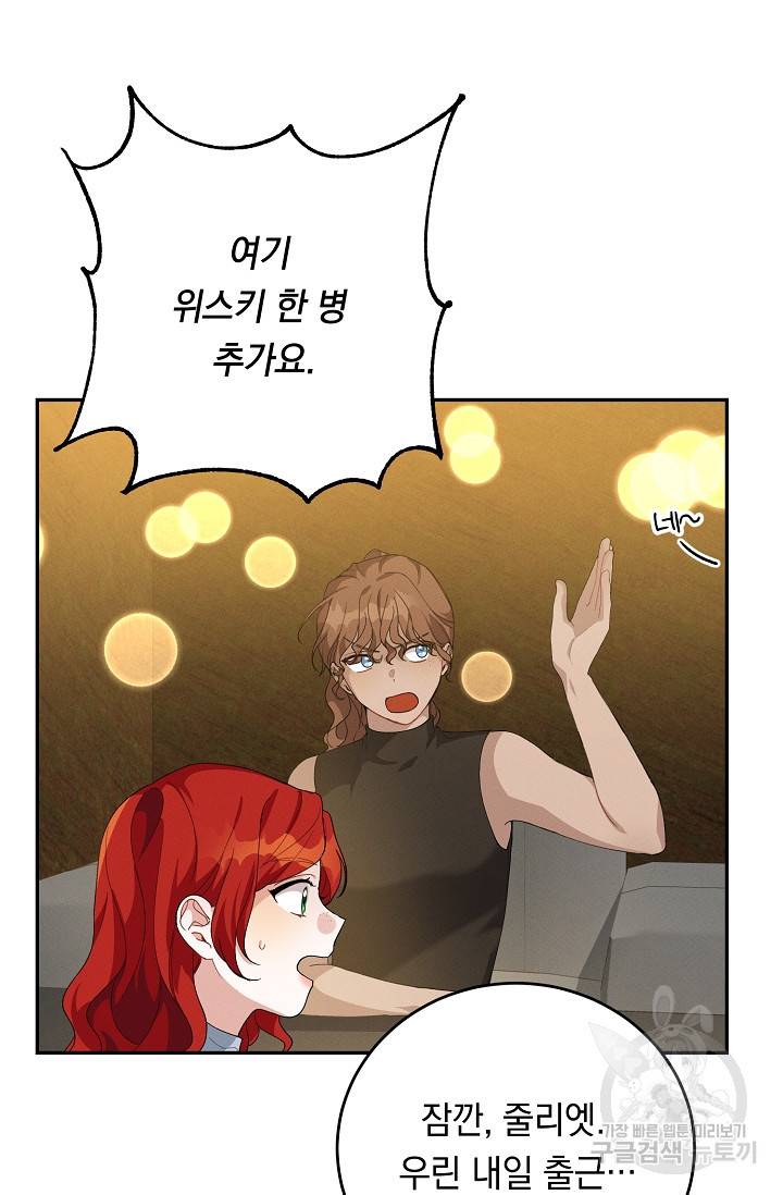 답장을 주세요, 왕자님 56화 3