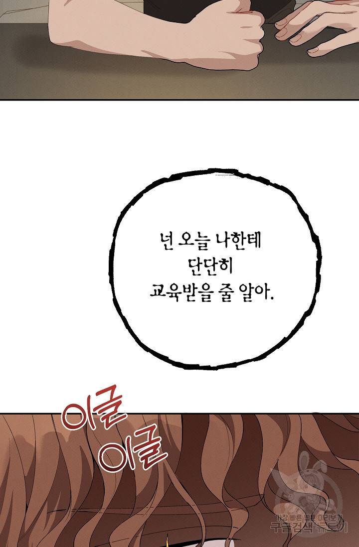 답장을 주세요, 왕자님 56화 6