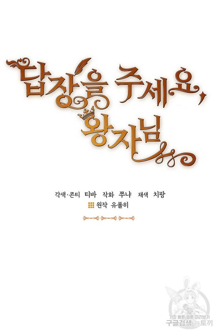 답장을 주세요, 왕자님 56화 8