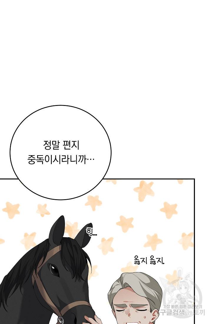 답장을 주세요, 왕자님 56화 13
