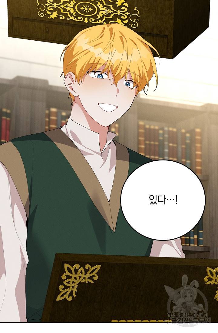 답장을 주세요, 왕자님 56화 25
