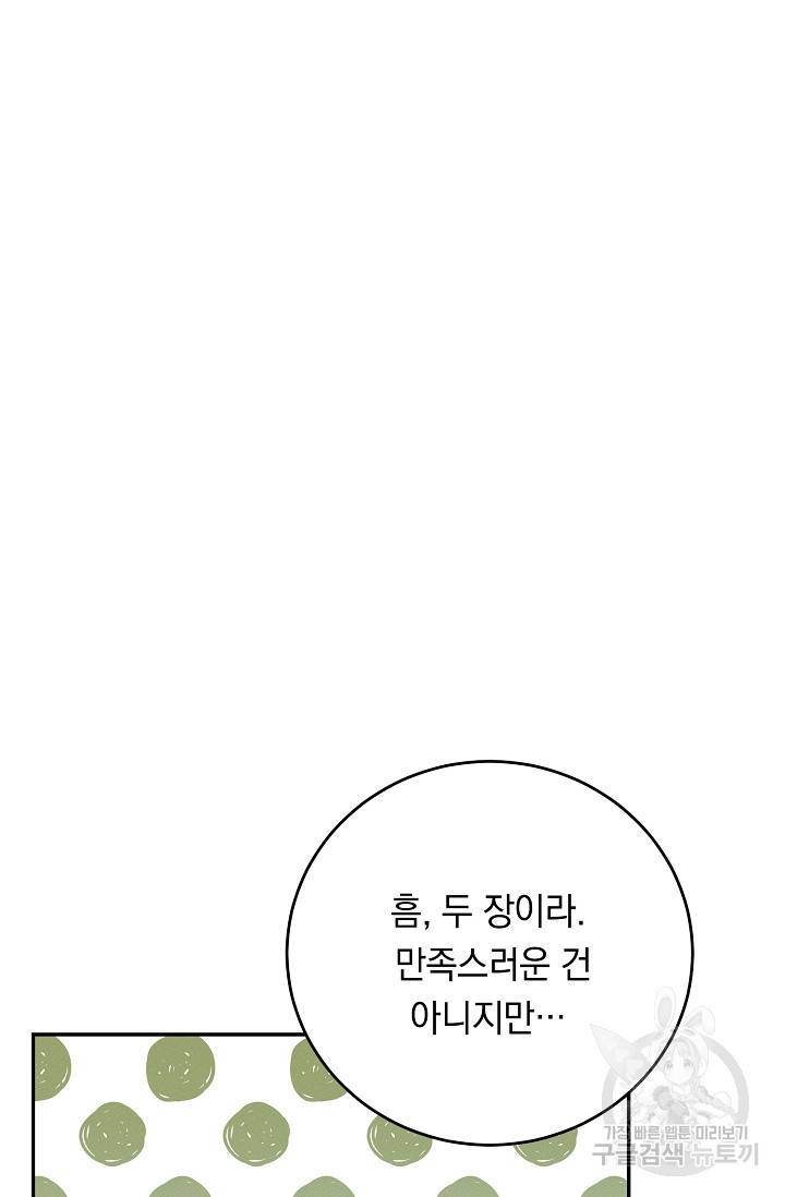 답장을 주세요, 왕자님 56화 26
