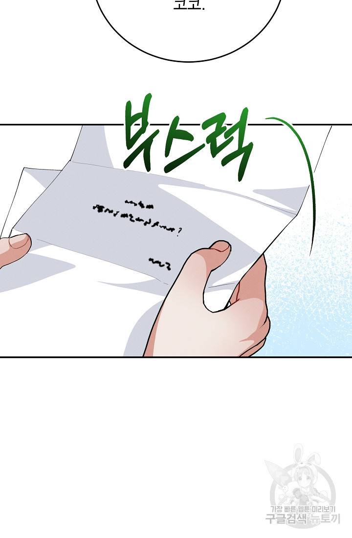 답장을 주세요, 왕자님 56화 28