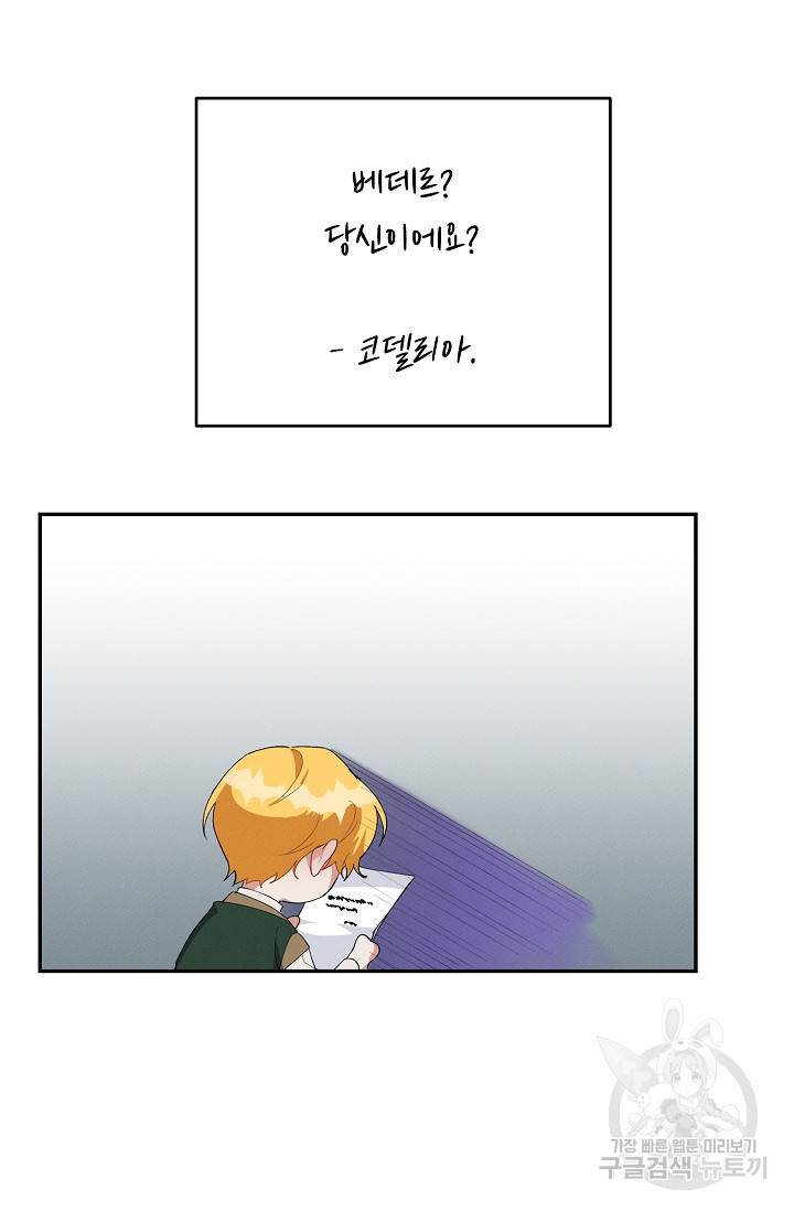 답장을 주세요, 왕자님 56화 29