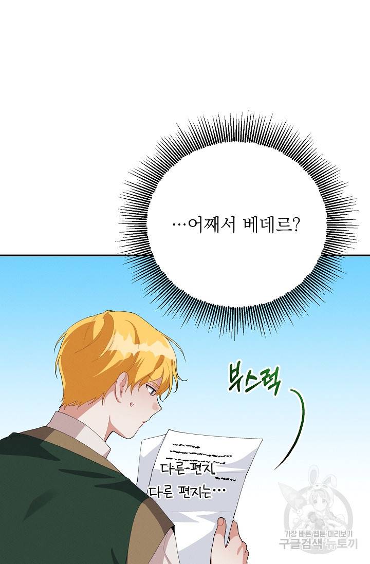 답장을 주세요, 왕자님 56화 30