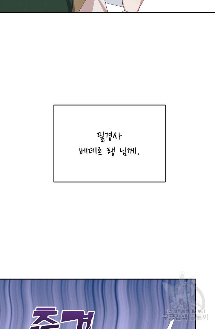 답장을 주세요, 왕자님 56화 31