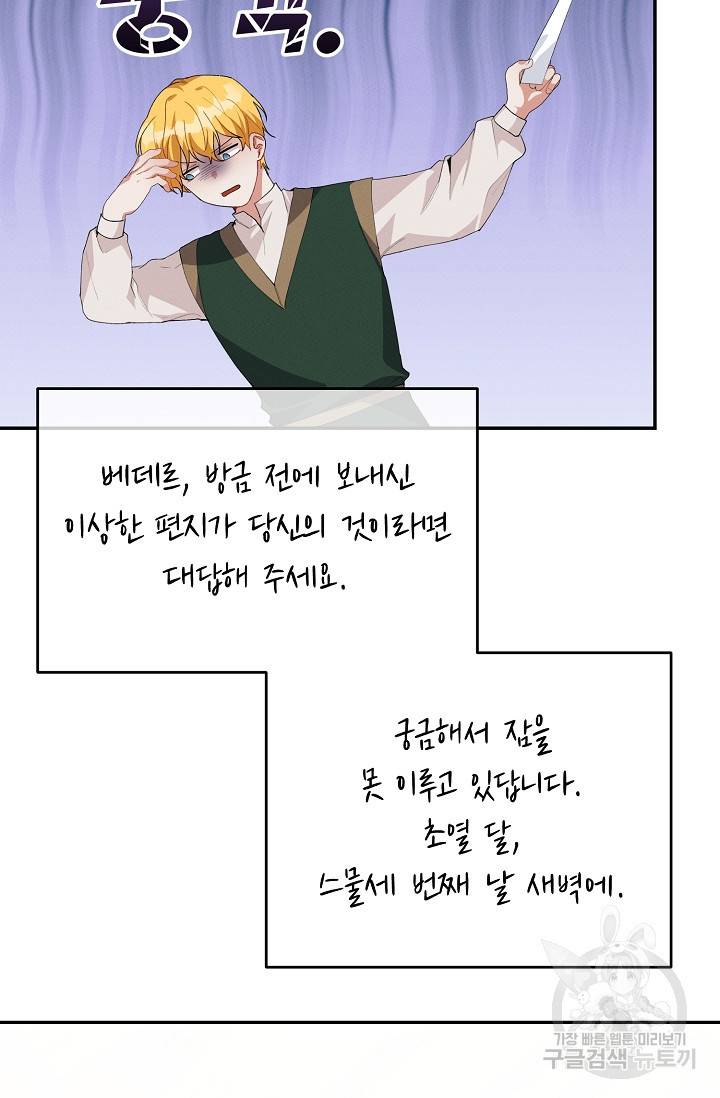 답장을 주세요, 왕자님 56화 32