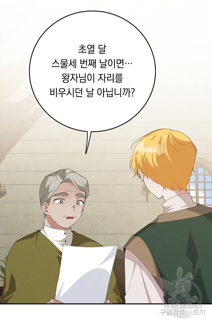 답장을 주세요, 왕자님 56화 33