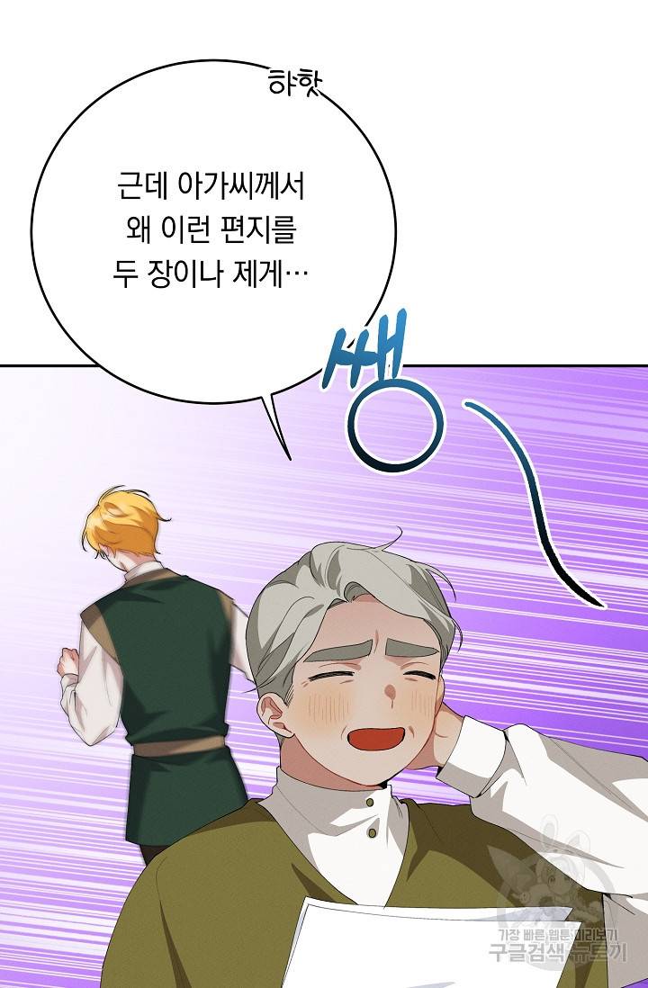 답장을 주세요, 왕자님 56화 34
