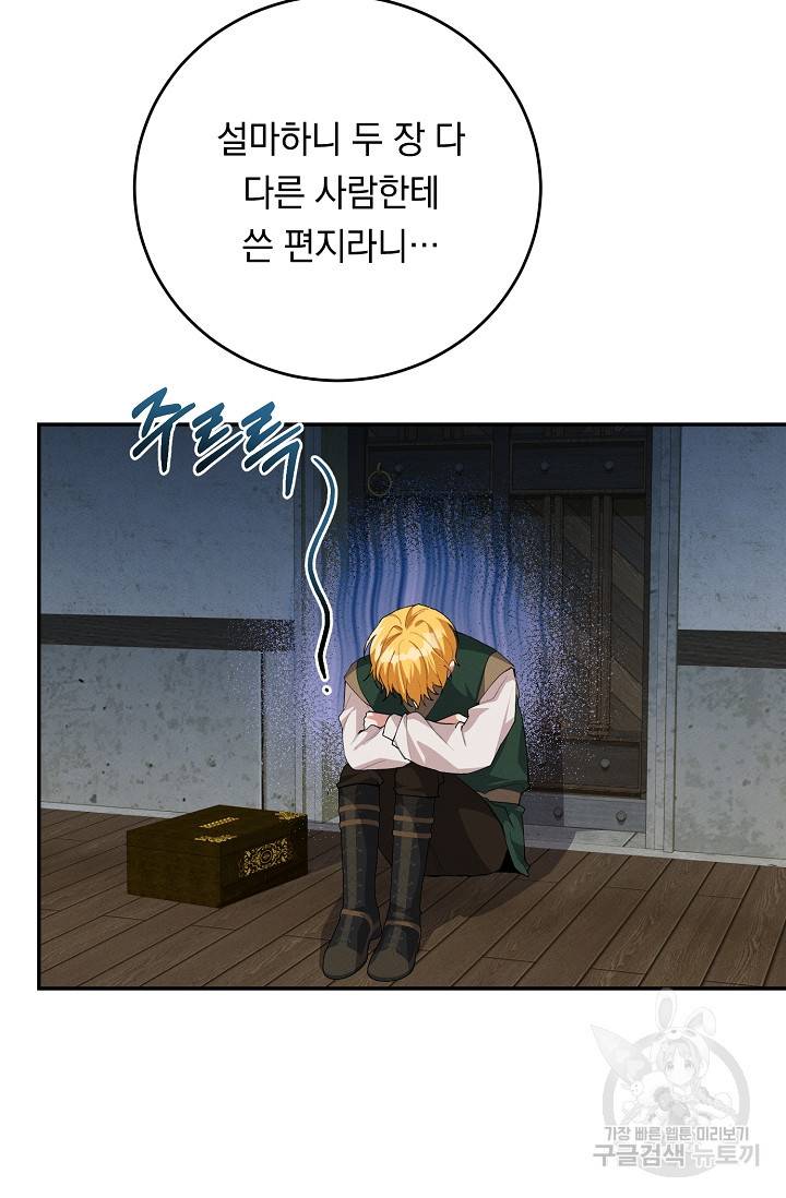 답장을 주세요, 왕자님 56화 37