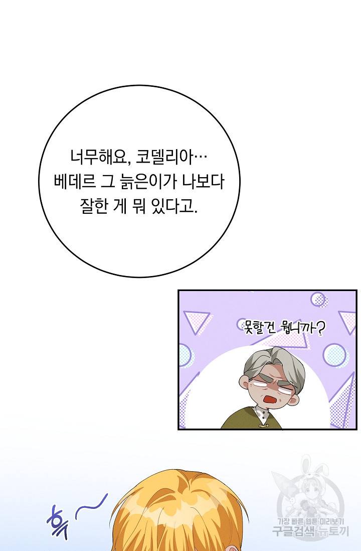 답장을 주세요, 왕자님 56화 38