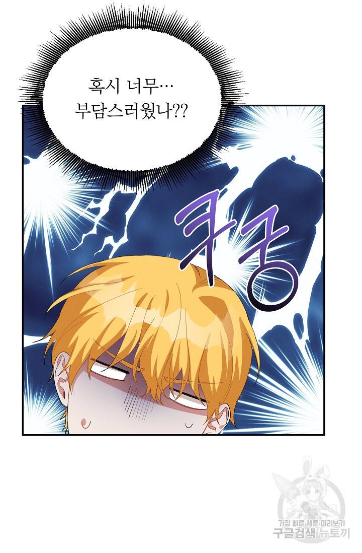답장을 주세요, 왕자님 56화 41