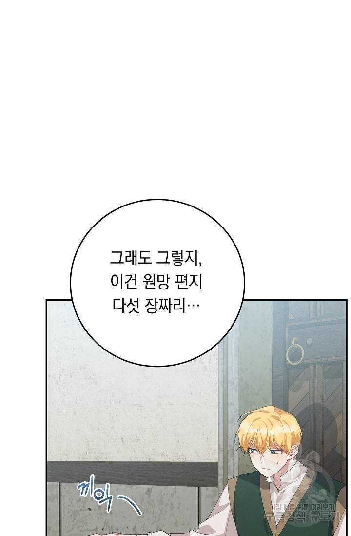 답장을 주세요, 왕자님 56화 42