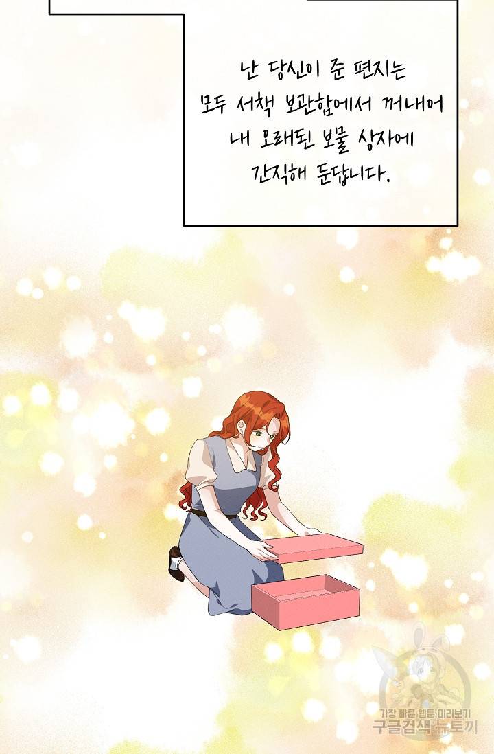 답장을 주세요, 왕자님 56화 47