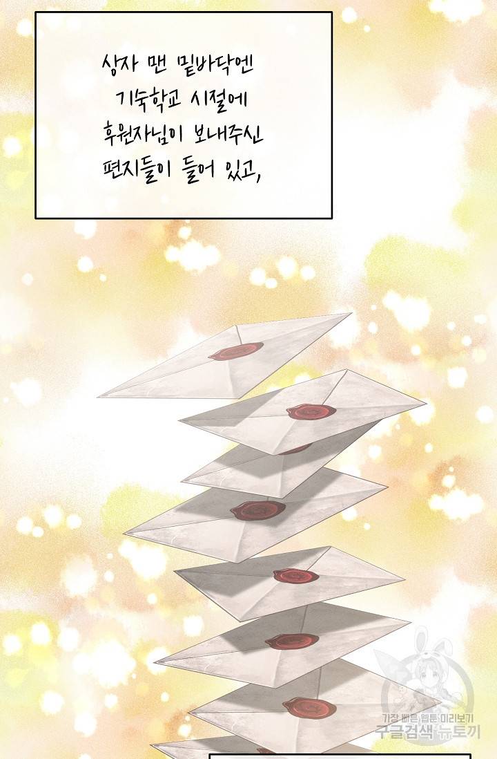 답장을 주세요, 왕자님 56화 48