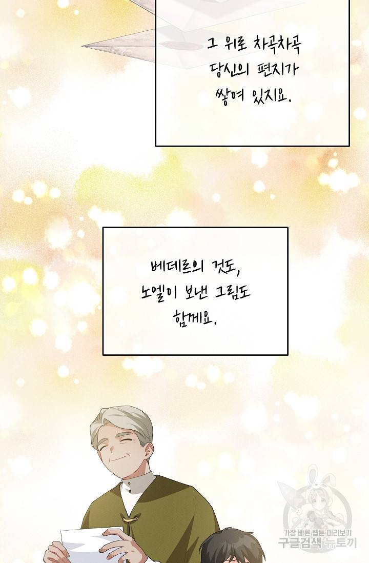 답장을 주세요, 왕자님 56화 49