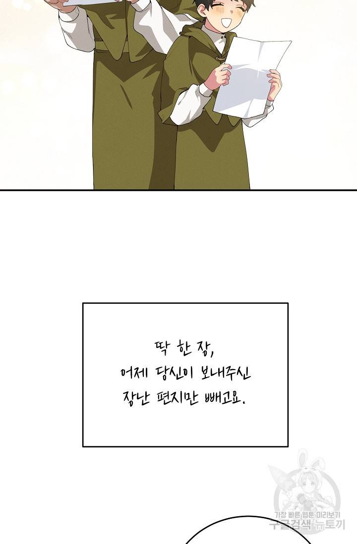 답장을 주세요, 왕자님 56화 50
