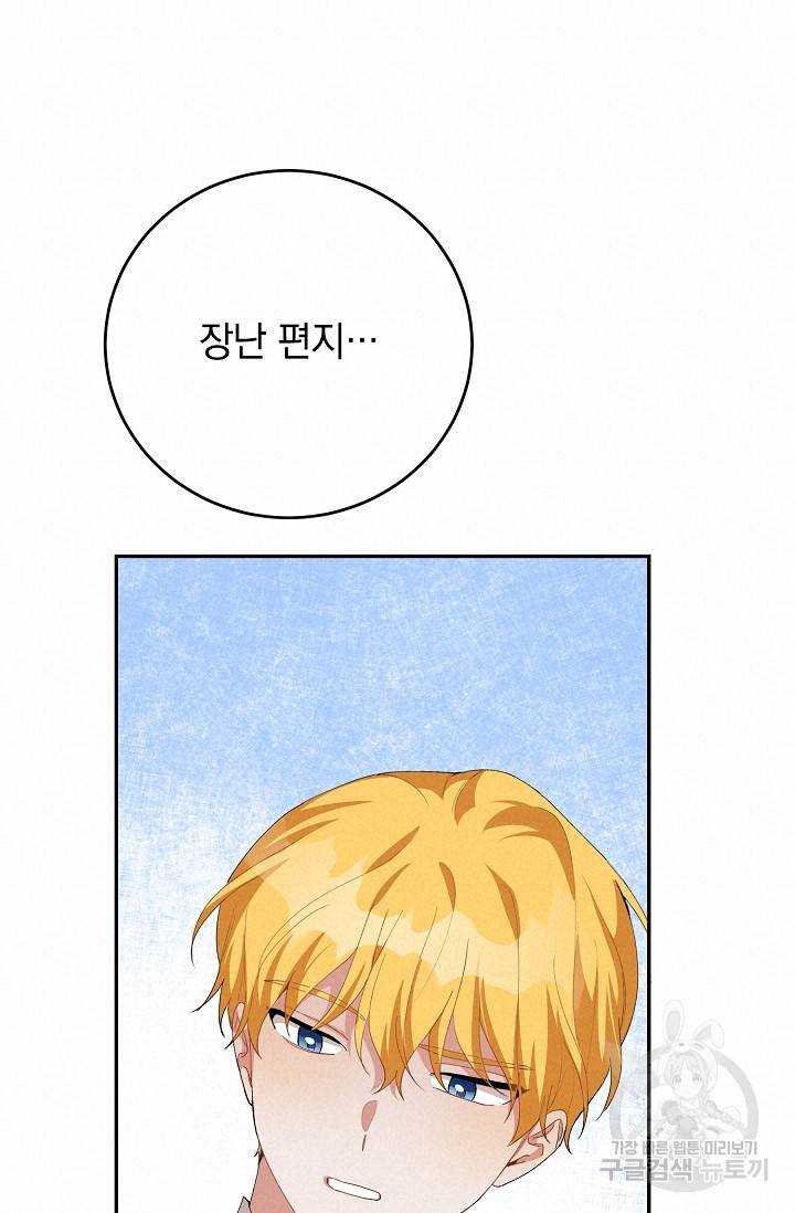답장을 주세요, 왕자님 56화 54