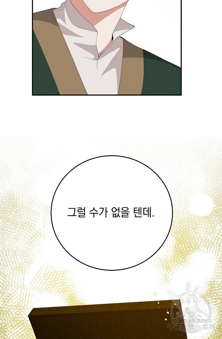 답장을 주세요, 왕자님 56화 55