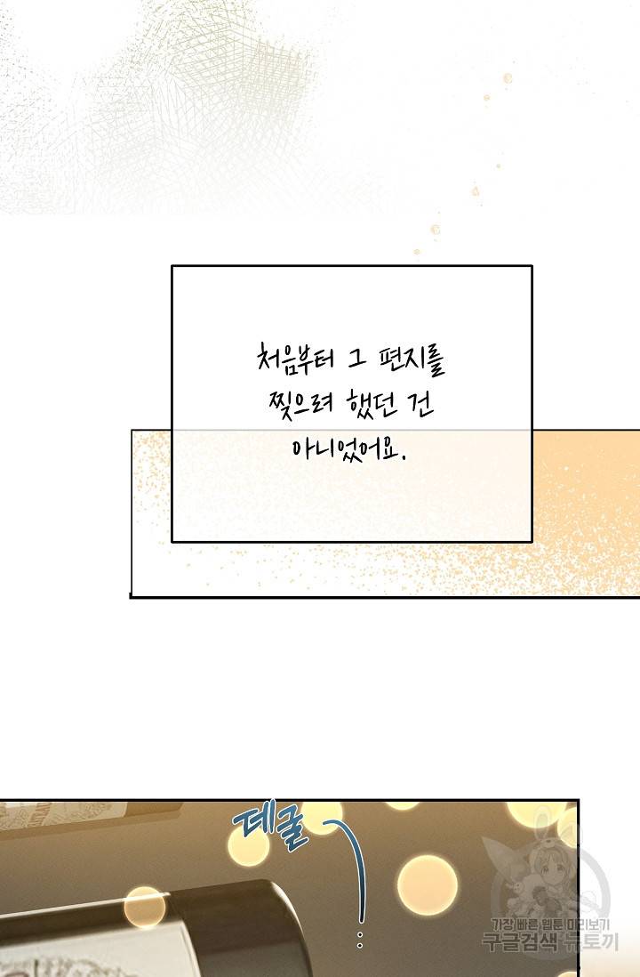 답장을 주세요, 왕자님 56화 57