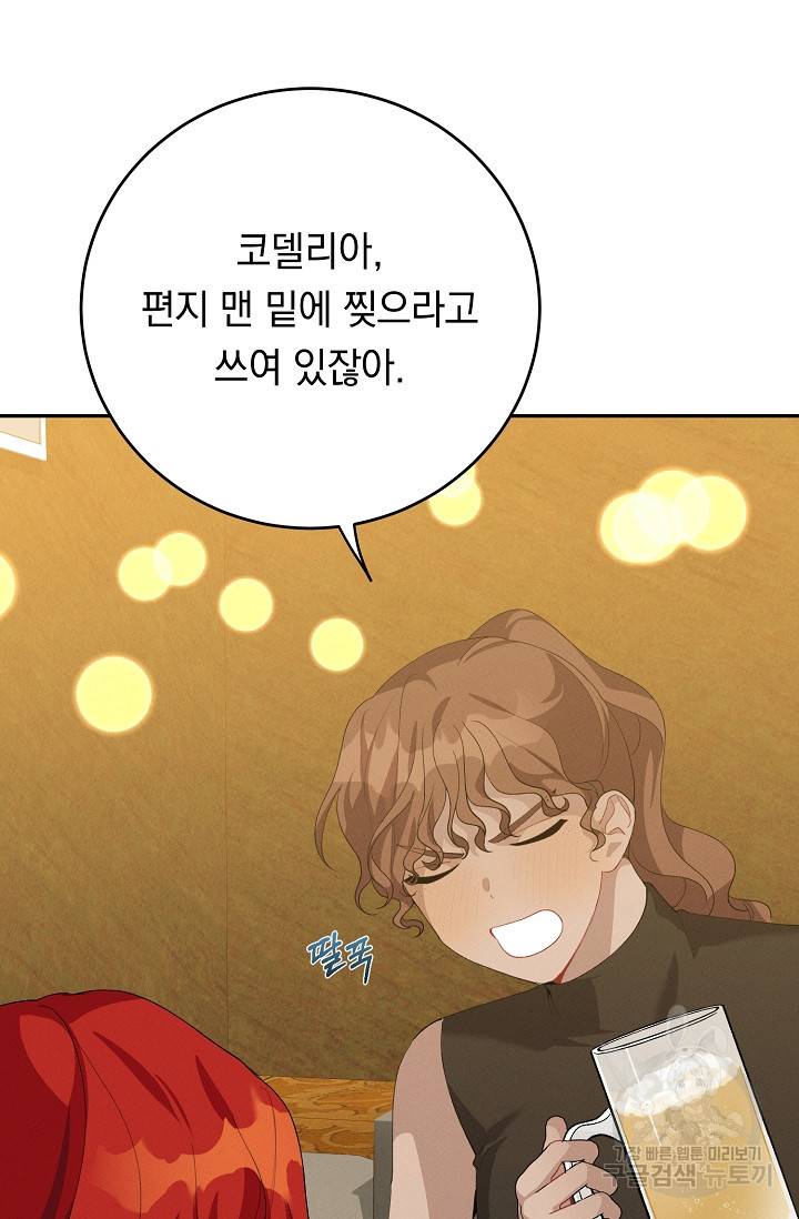 답장을 주세요, 왕자님 56화 59