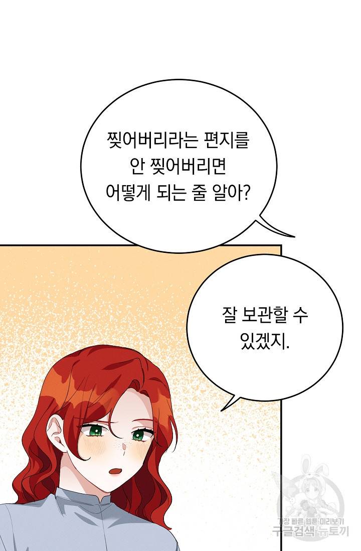 답장을 주세요, 왕자님 56화 61