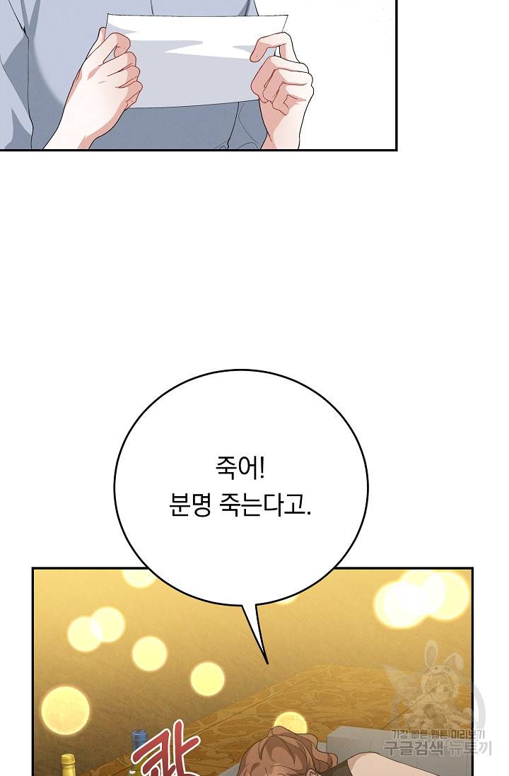 답장을 주세요, 왕자님 56화 62