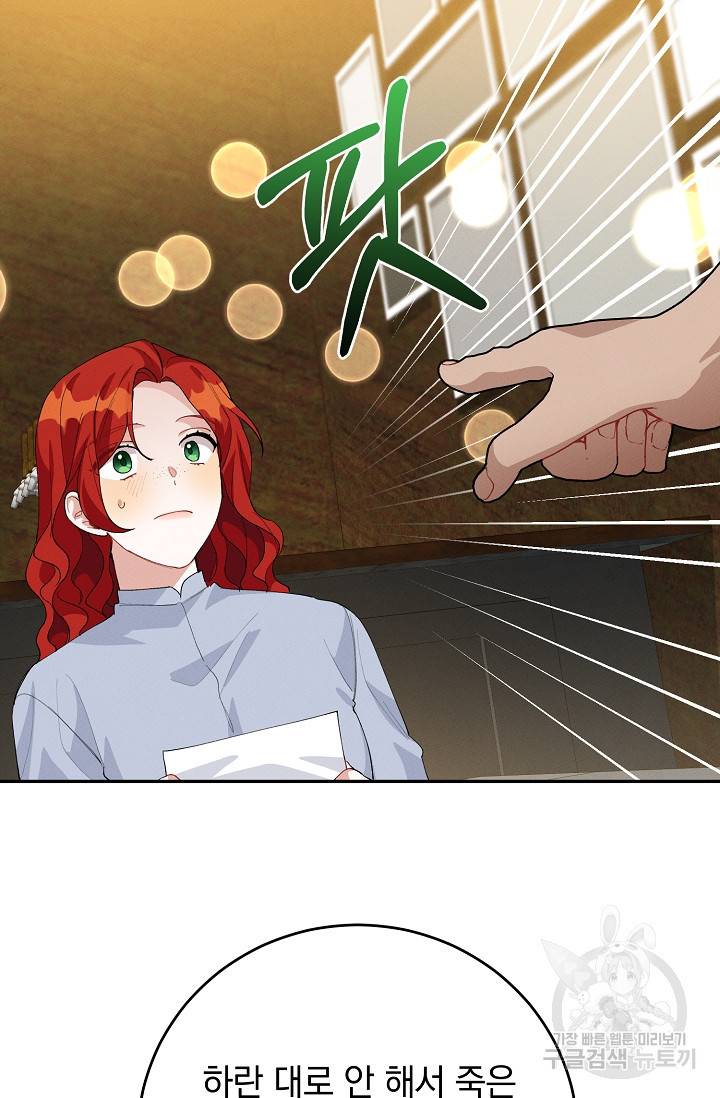 답장을 주세요, 왕자님 56화 64