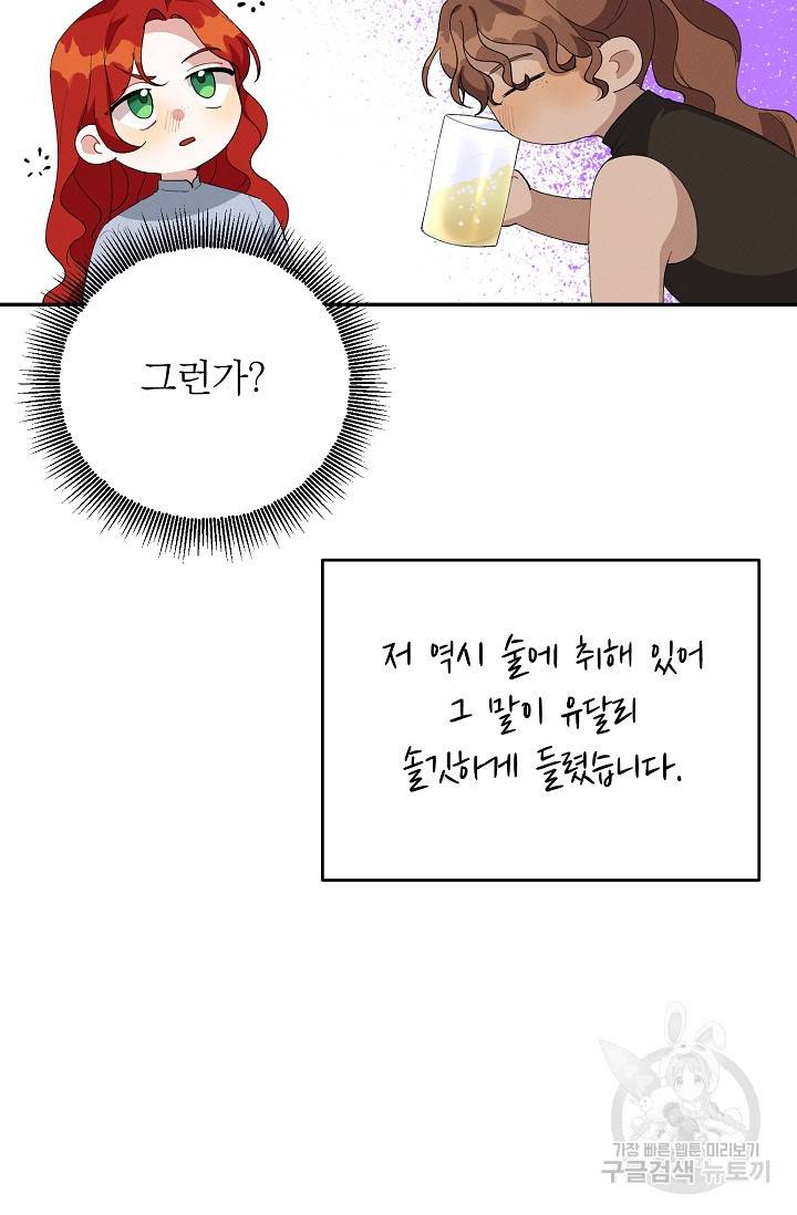 답장을 주세요, 왕자님 56화 67