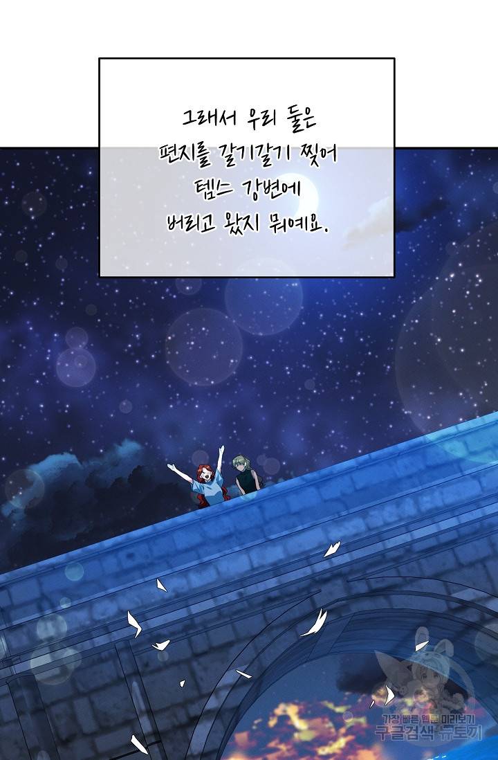 답장을 주세요, 왕자님 56화 68