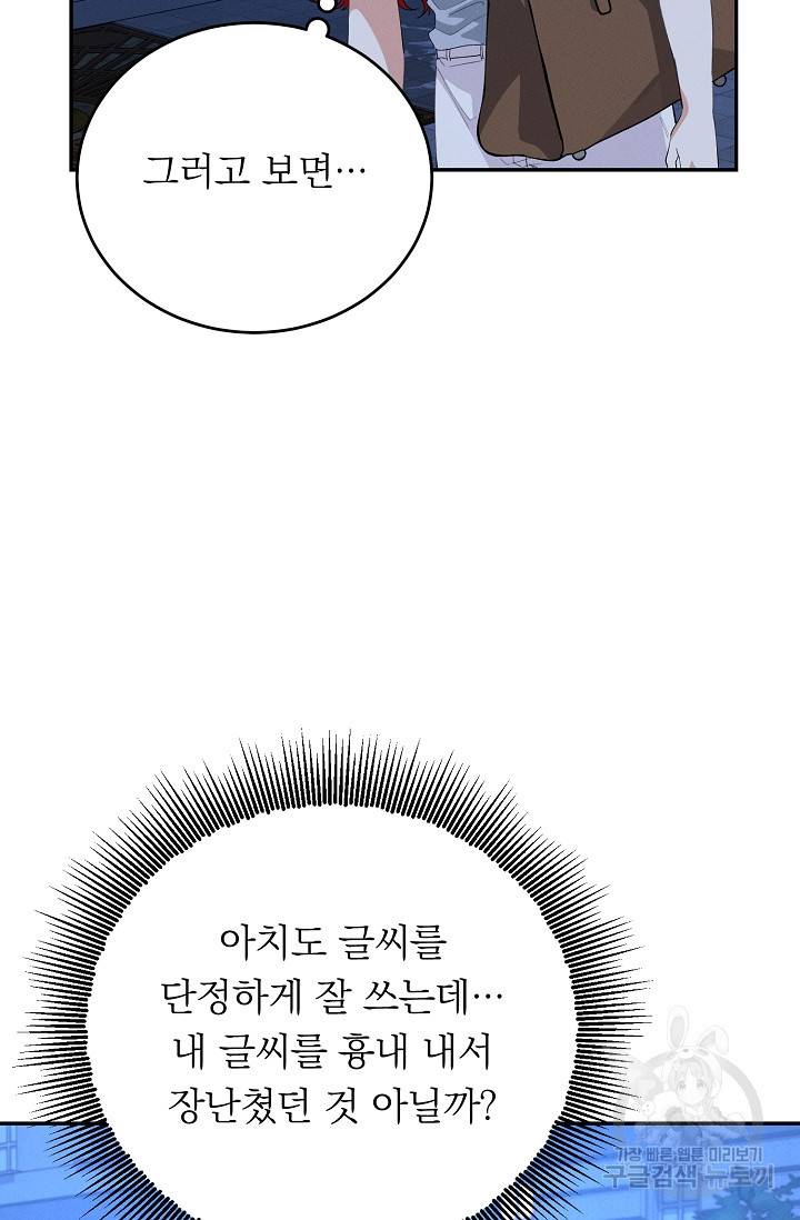 답장을 주세요, 왕자님 56화 71