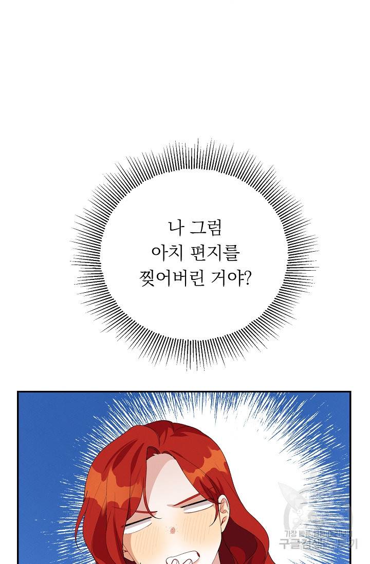 답장을 주세요, 왕자님 56화 73