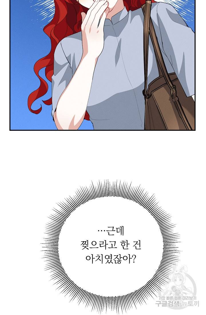 답장을 주세요, 왕자님 56화 74
