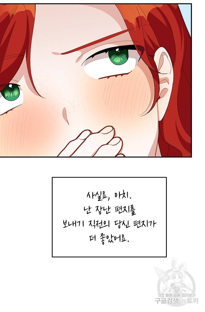 답장을 주세요, 왕자님 56화 75
