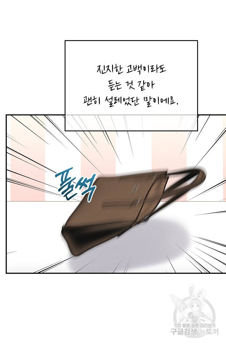 답장을 주세요, 왕자님 56화 76