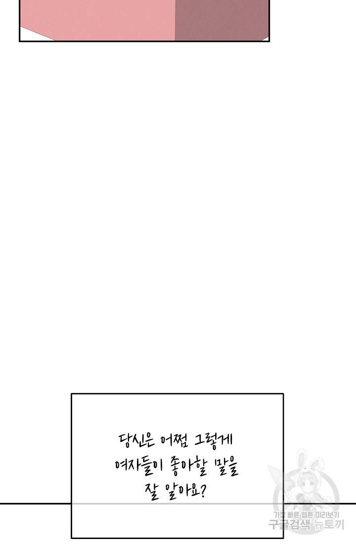 답장을 주세요, 왕자님 56화 78