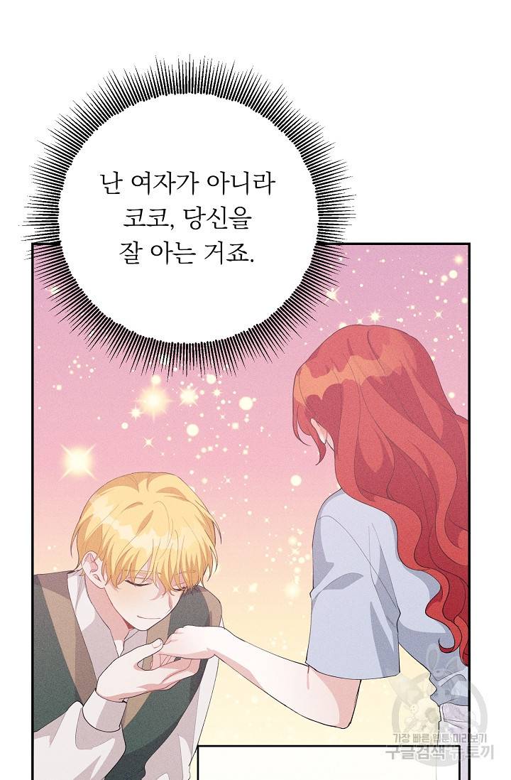 답장을 주세요, 왕자님 56화 80