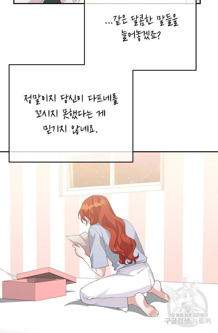 답장을 주세요, 왕자님 56화 81